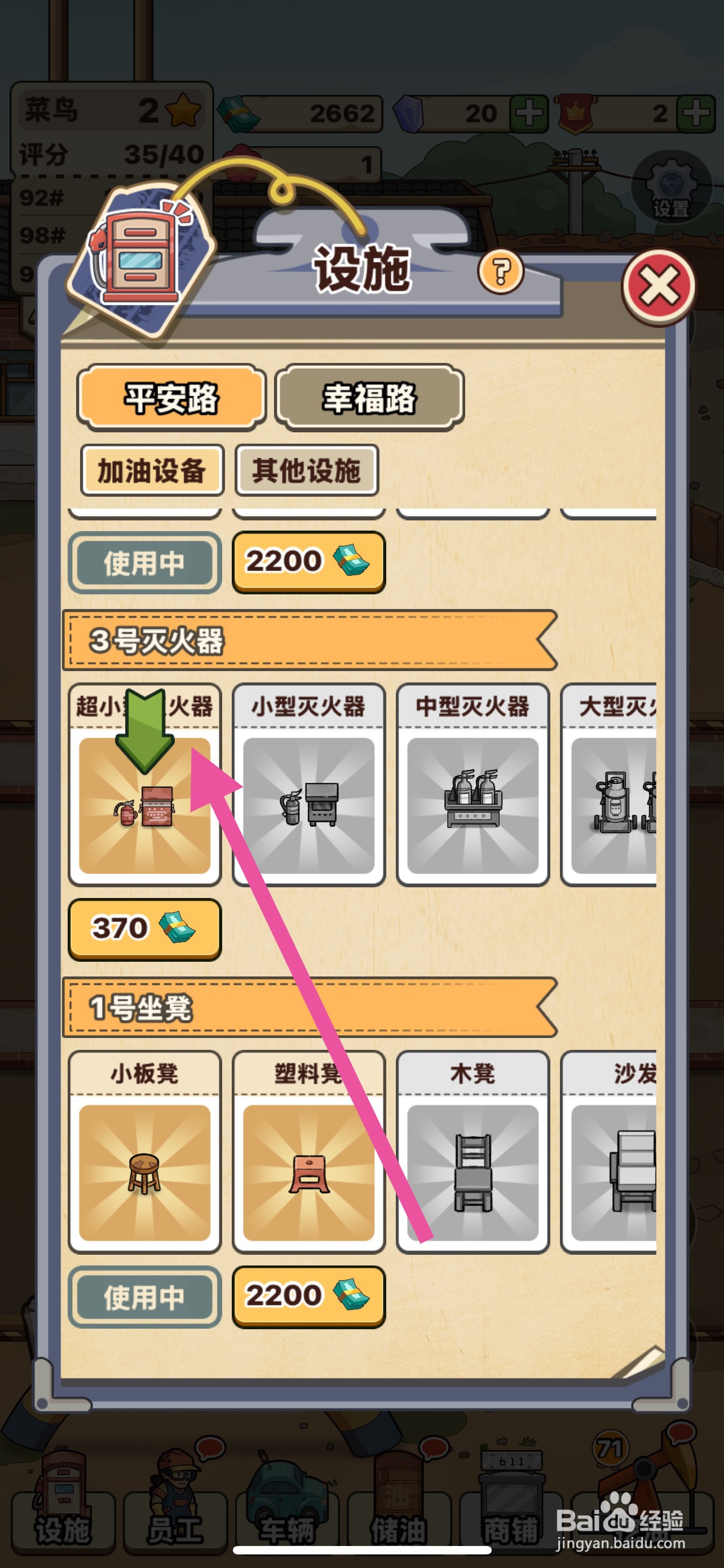 平安加油站怎么解锁超小型灭火器