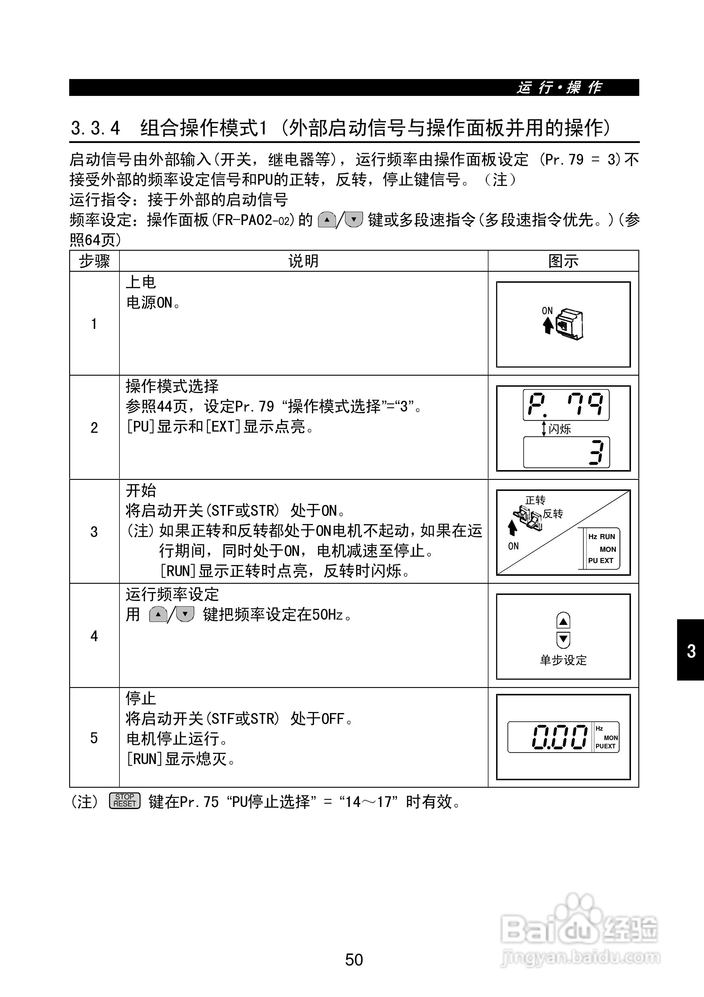 FR-E500系列变频调速器使用手册:[7]