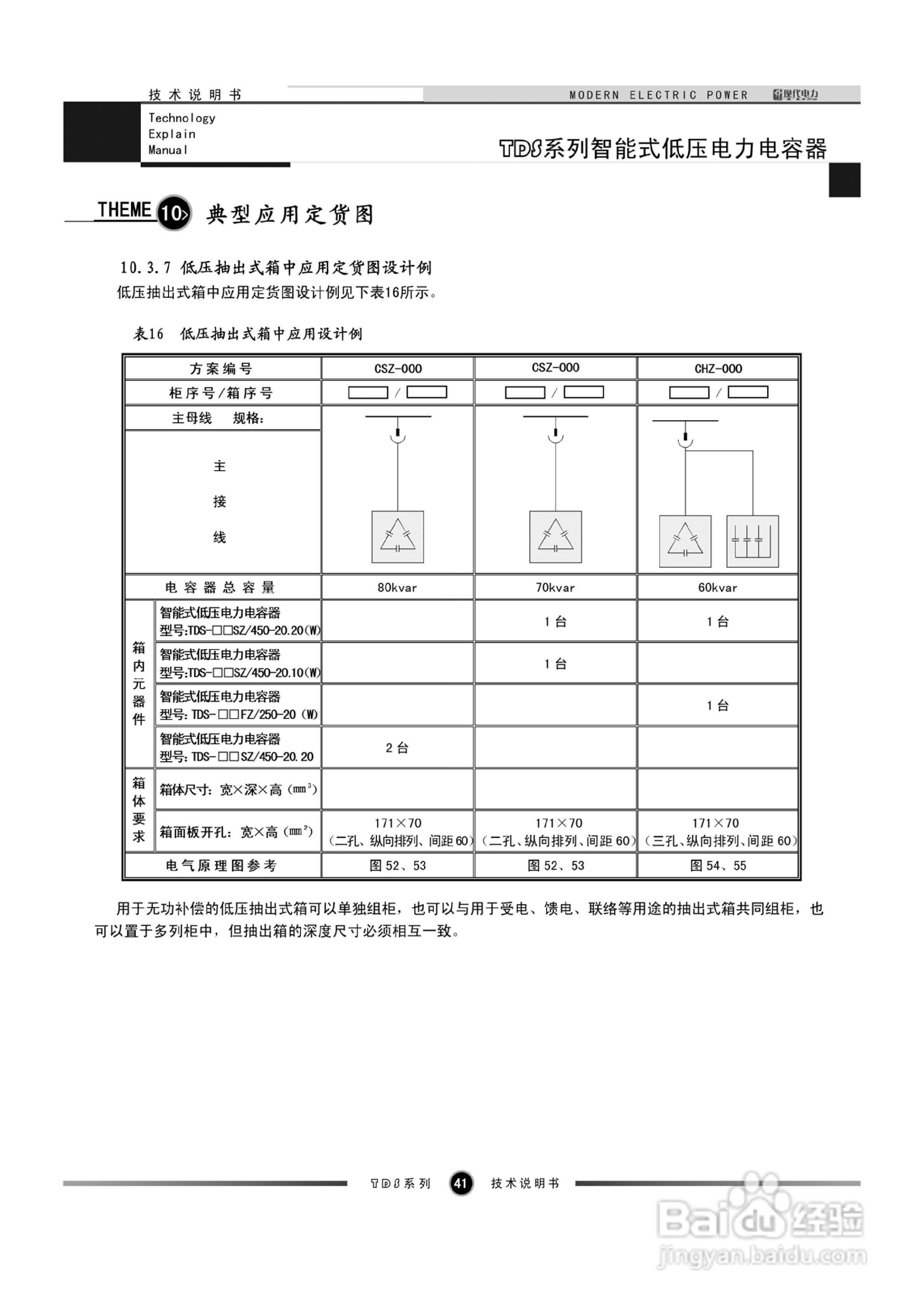 TDS系列智能式低压电力电容器技术说明书:[5]