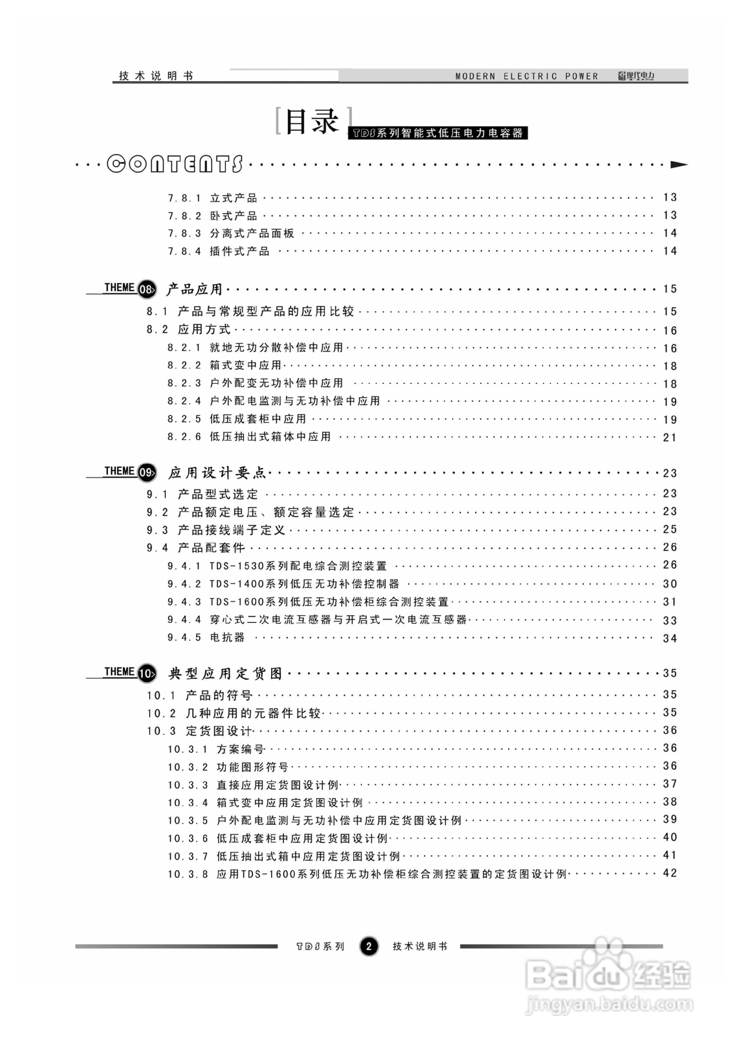 TDS系列智能式低压电力电容器技术说明书:[1]