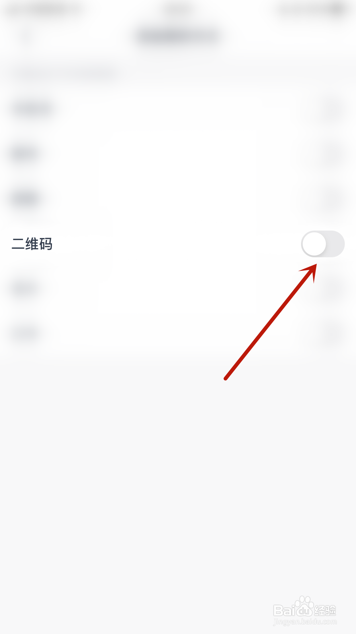 如何关闭陌语聊天通过二维码添加我