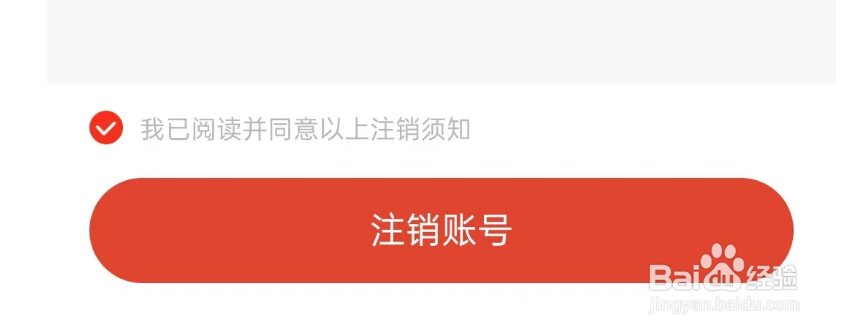 河马剧场app如何注销账号