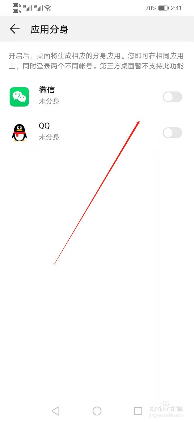 华为手机怎么设置应用分身