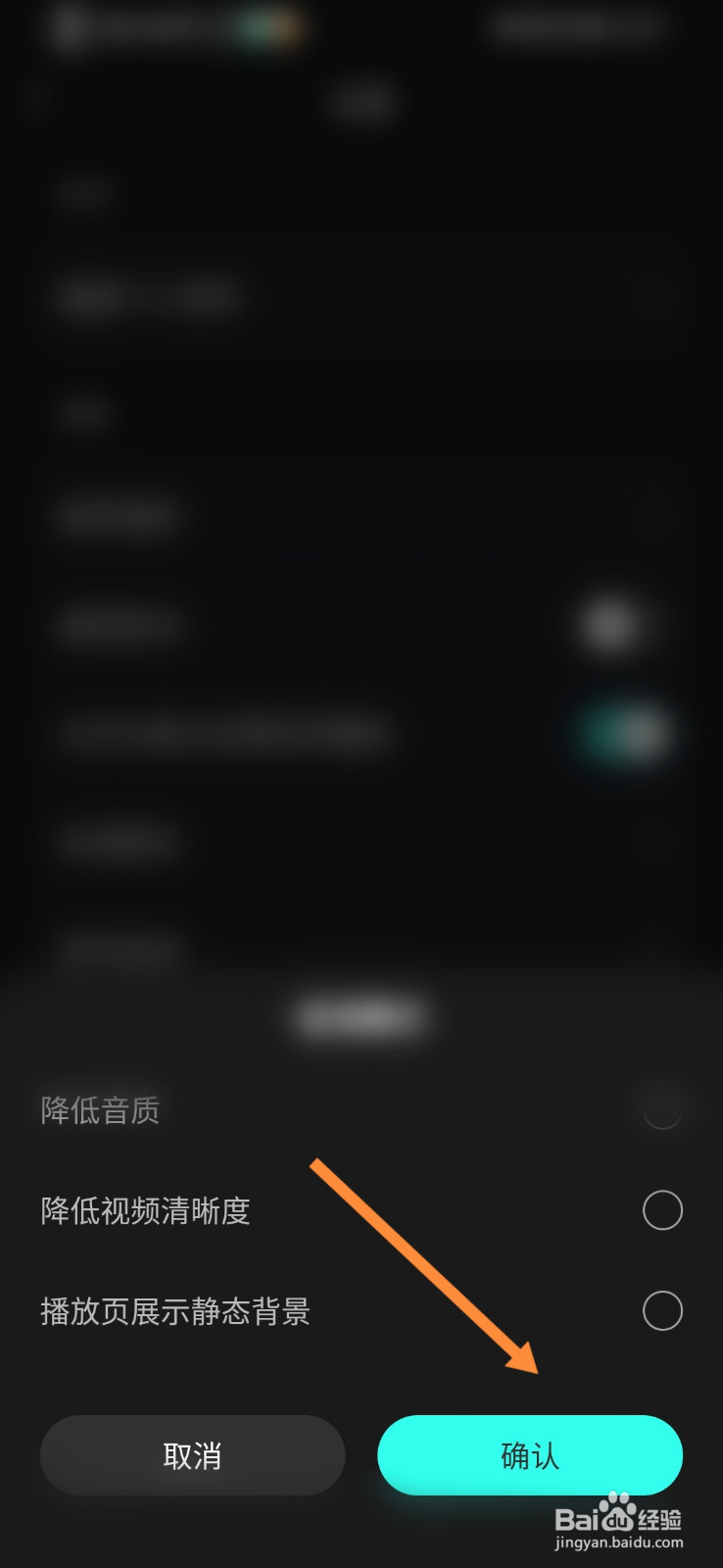波点音乐软件怎么设置省流模式
