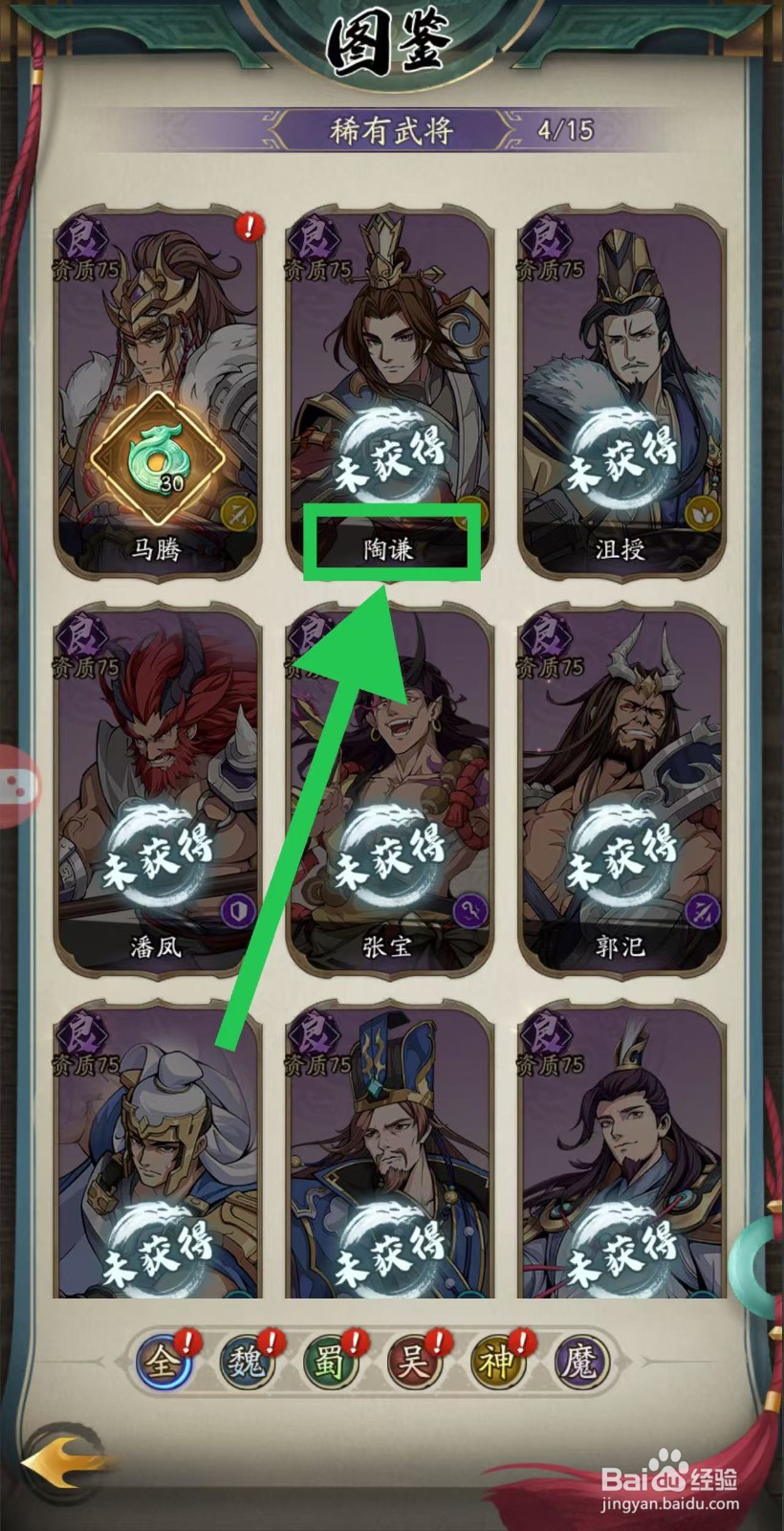 群英风华录如何查看陶谦的攻击