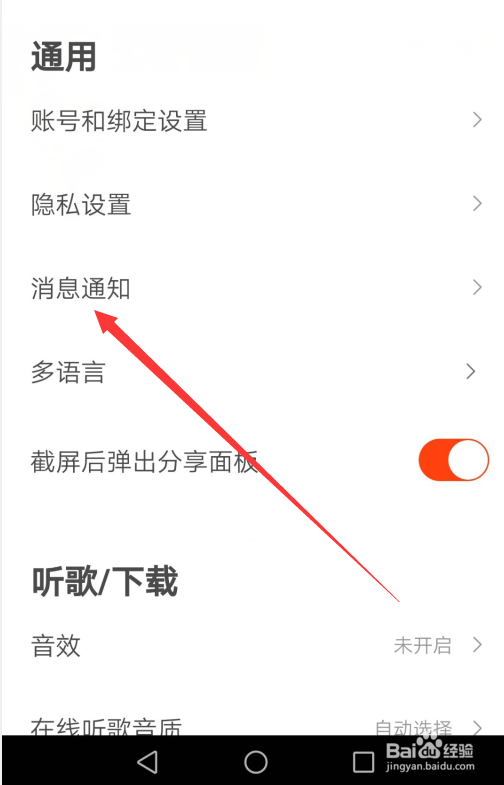 虾米音乐怎么关闭新消息提醒