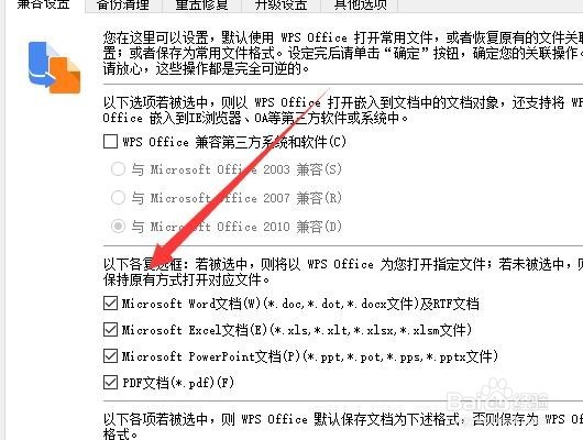 Wps怎么直接打开Word\Excel文档 如何关联doc