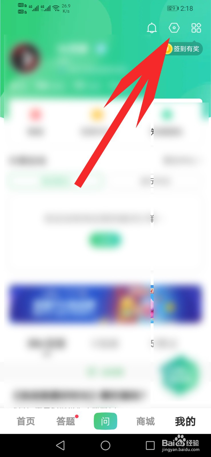 百度知道app开启指纹登录