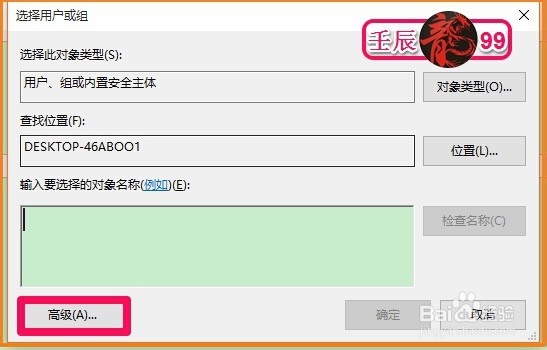 Win10系统如何设置登录用户名的注册表权限