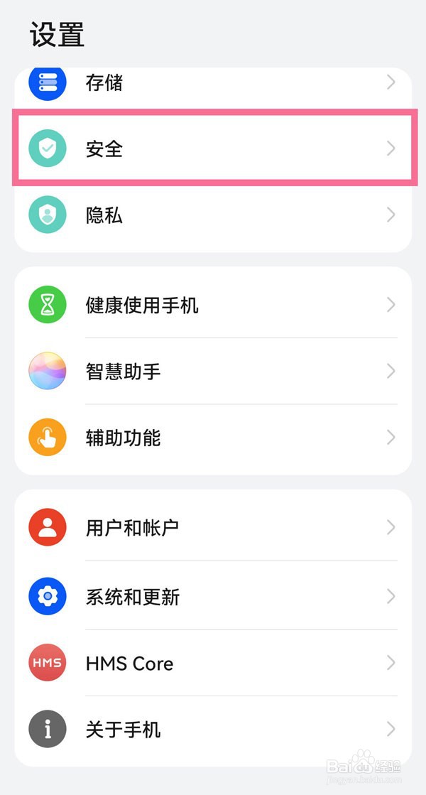 华为应用锁忘记密码了如何解决