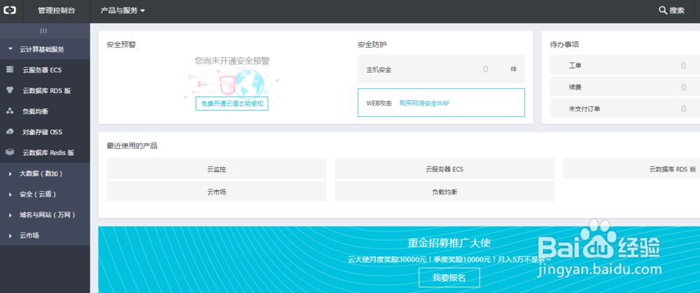 阿里云域名怎么申请