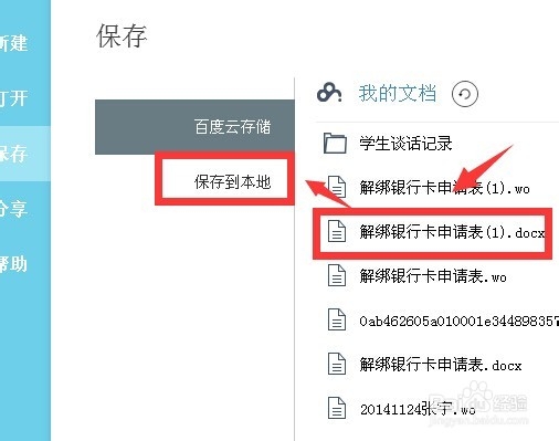 理财p2p网站无法解绑银行卡怎么办