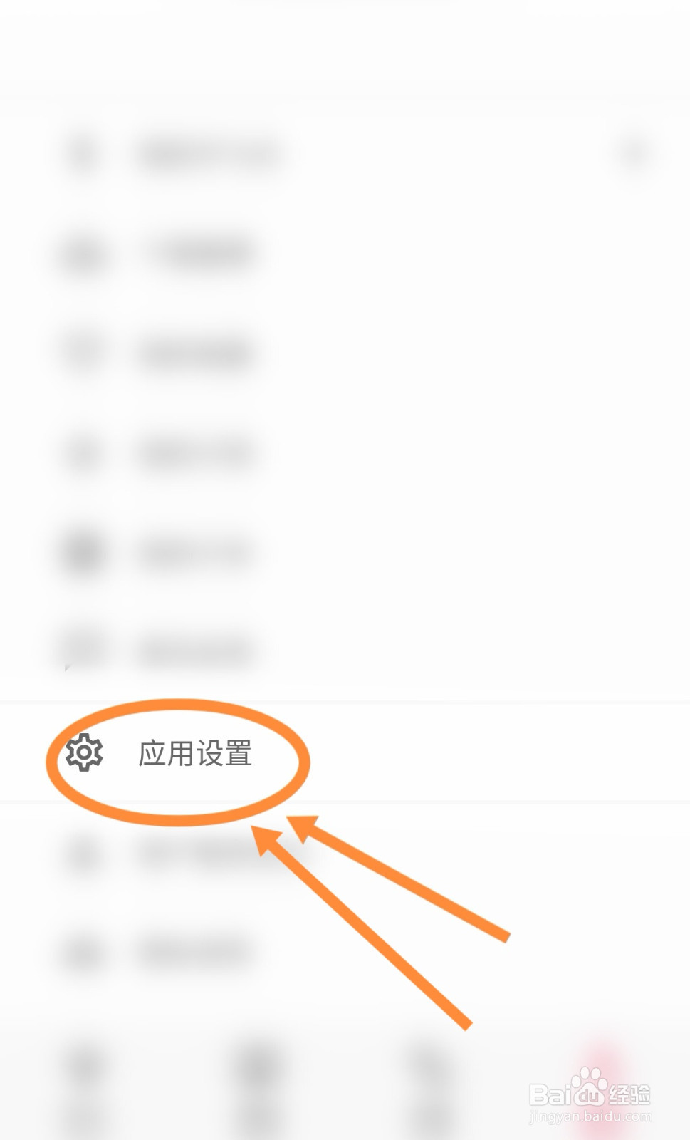 译学馆软件是怎么开启是否接收App推送功能