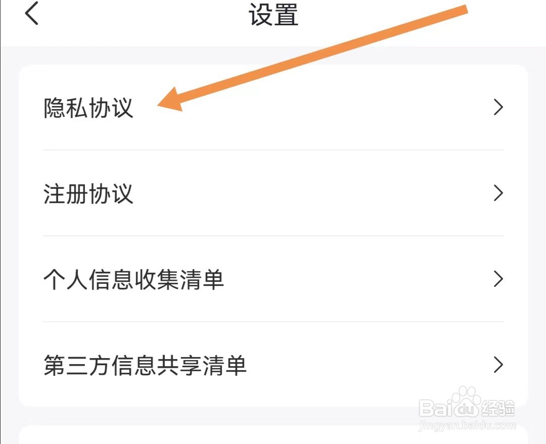好分期APP如何查找隐私协议