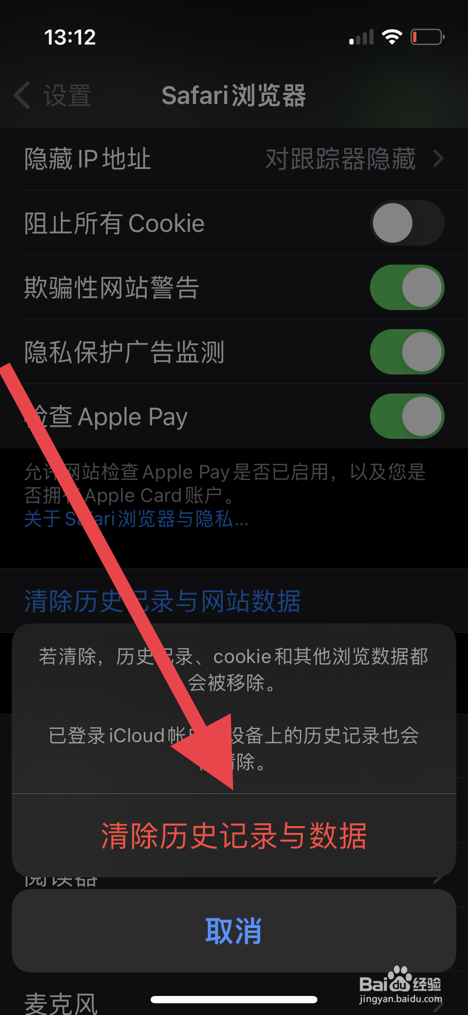 苹果手机safari浏览器如何清除历史数据