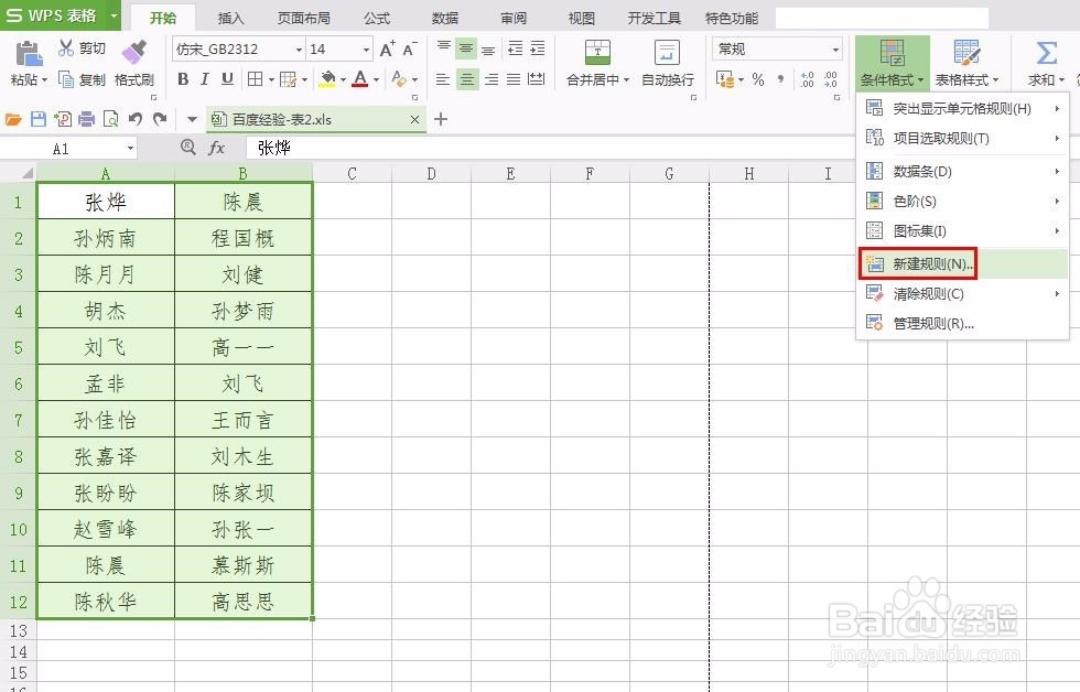 wps表格怎么找出两列重复项