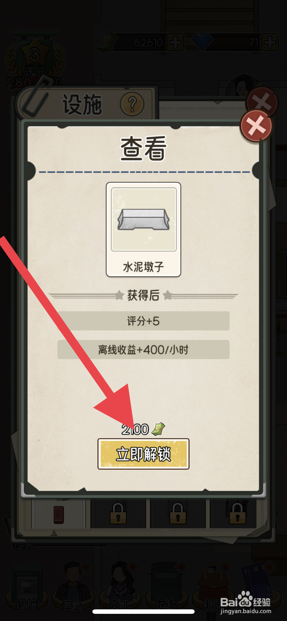 我的亿万富翁之路如何解锁水泥墩子