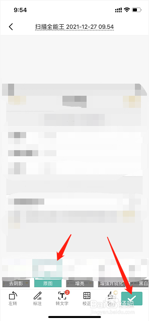 照片如何转成扫描件