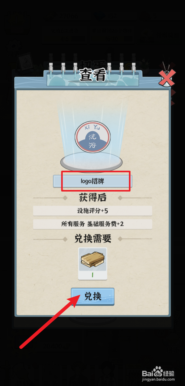浴场之王怎样给浴场安装logo招牌
