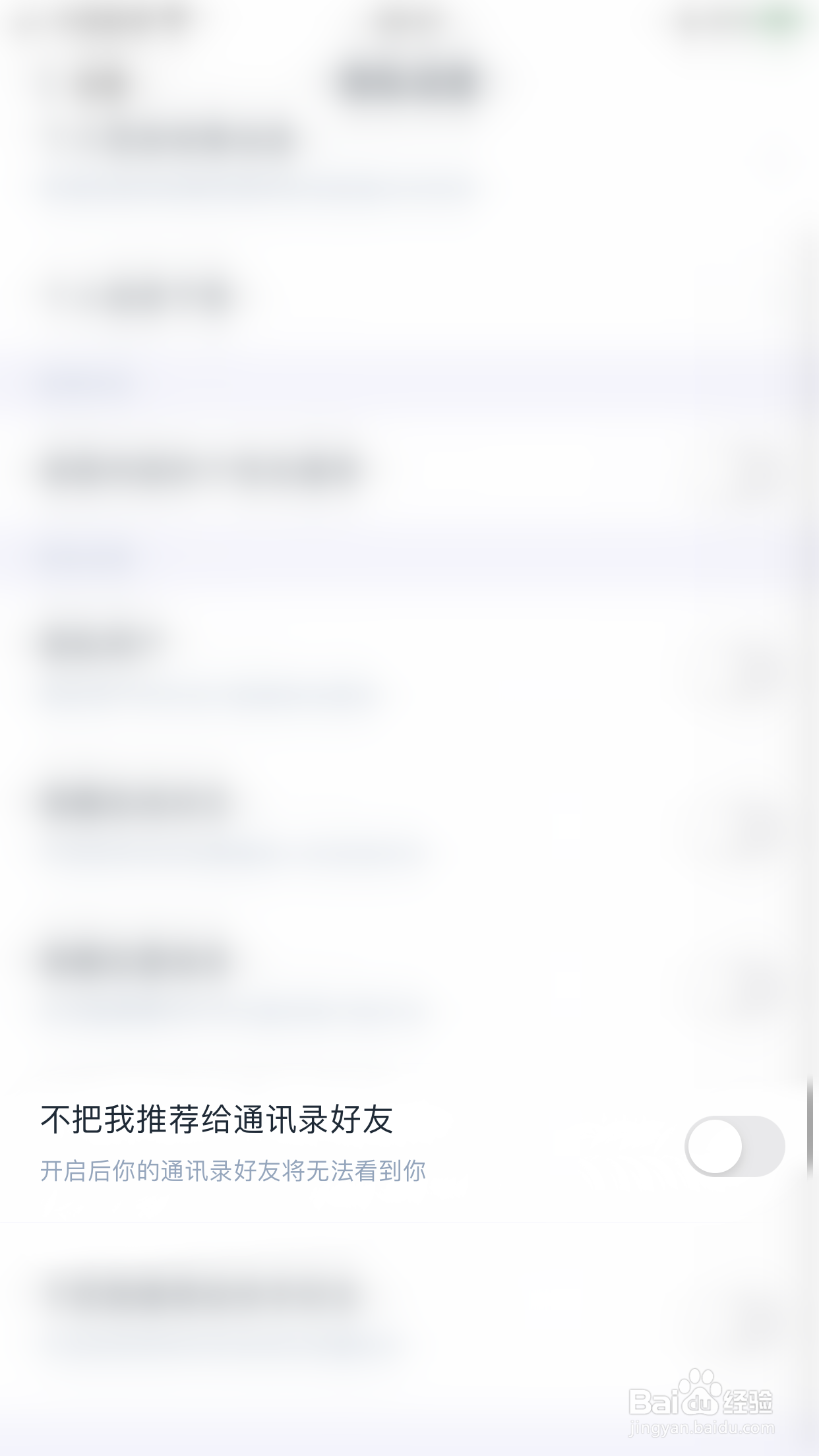 回森如何开启不把我推荐给通讯录好友