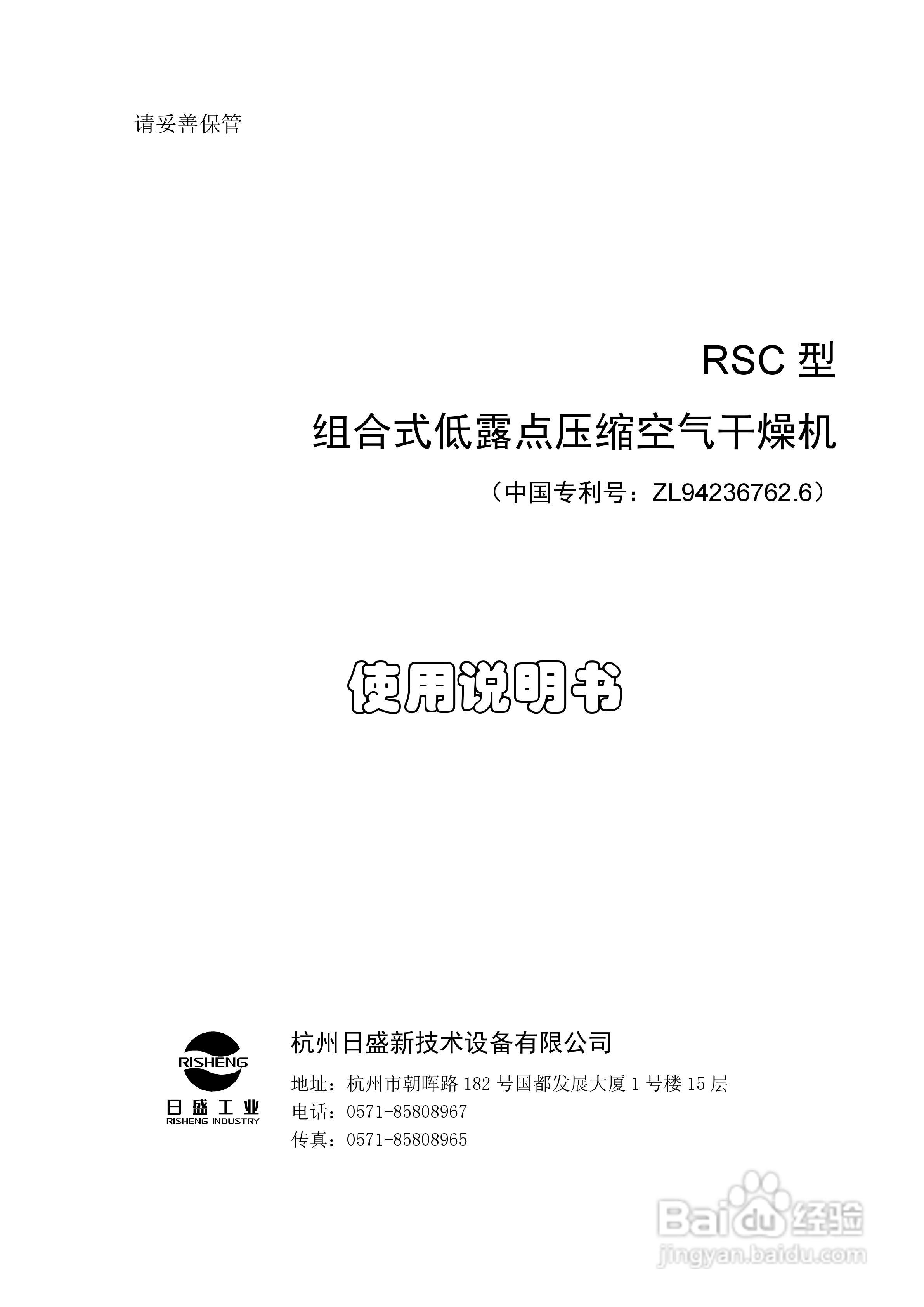 RSC型组合式低露点压缩空气干燥机使用说明书:[1]