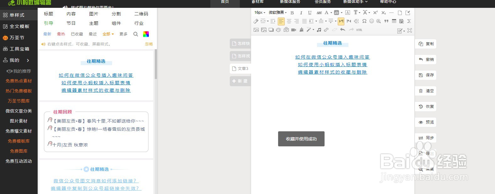公众号文章怎样添加往期回顾