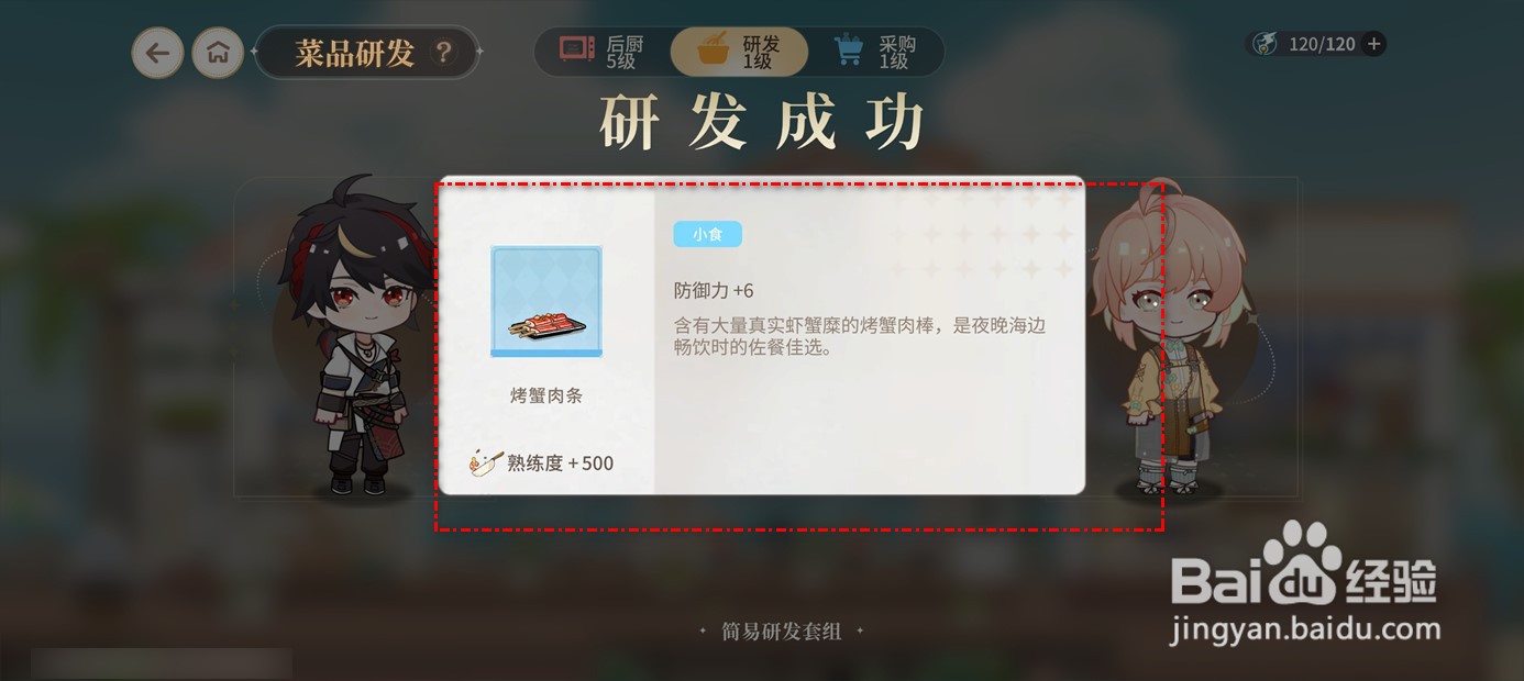 维斯塔的餐桌烤蟹肉条新菜品怎么研发