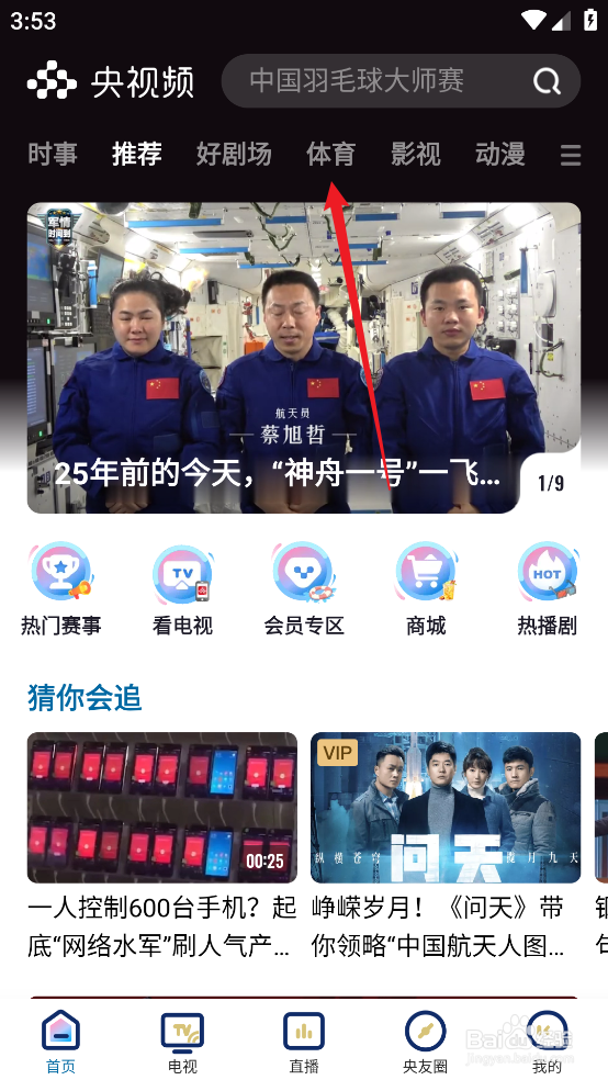 央视频如何观看NBA常规赛老鹰VS勇士直播