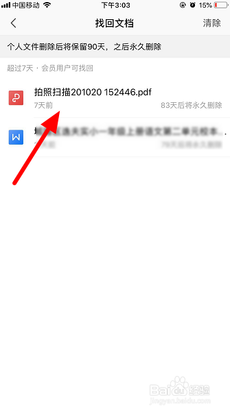 手机wps怎么找回文档
