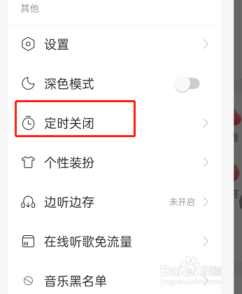网易云音乐怎么设置智能关闭