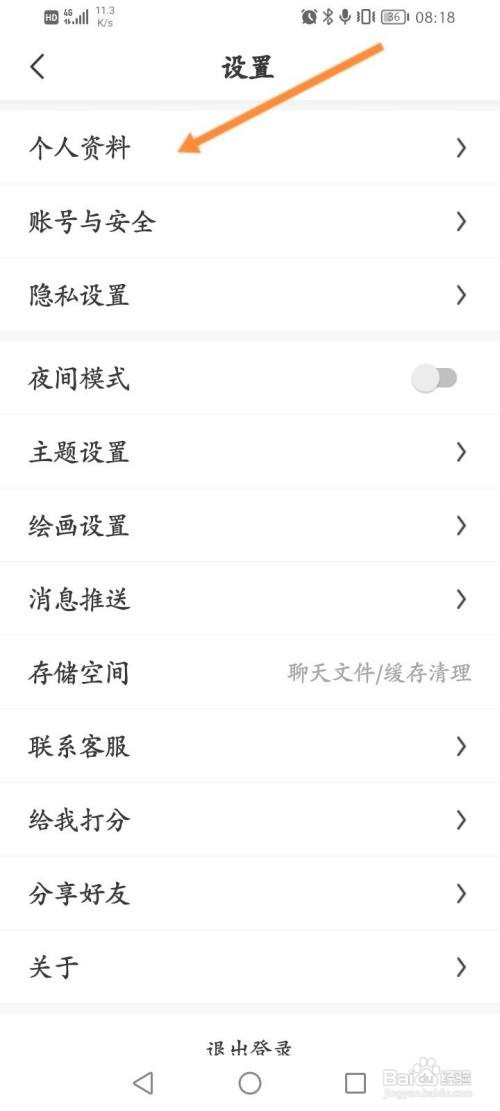 画世界软件该如何修改昵称