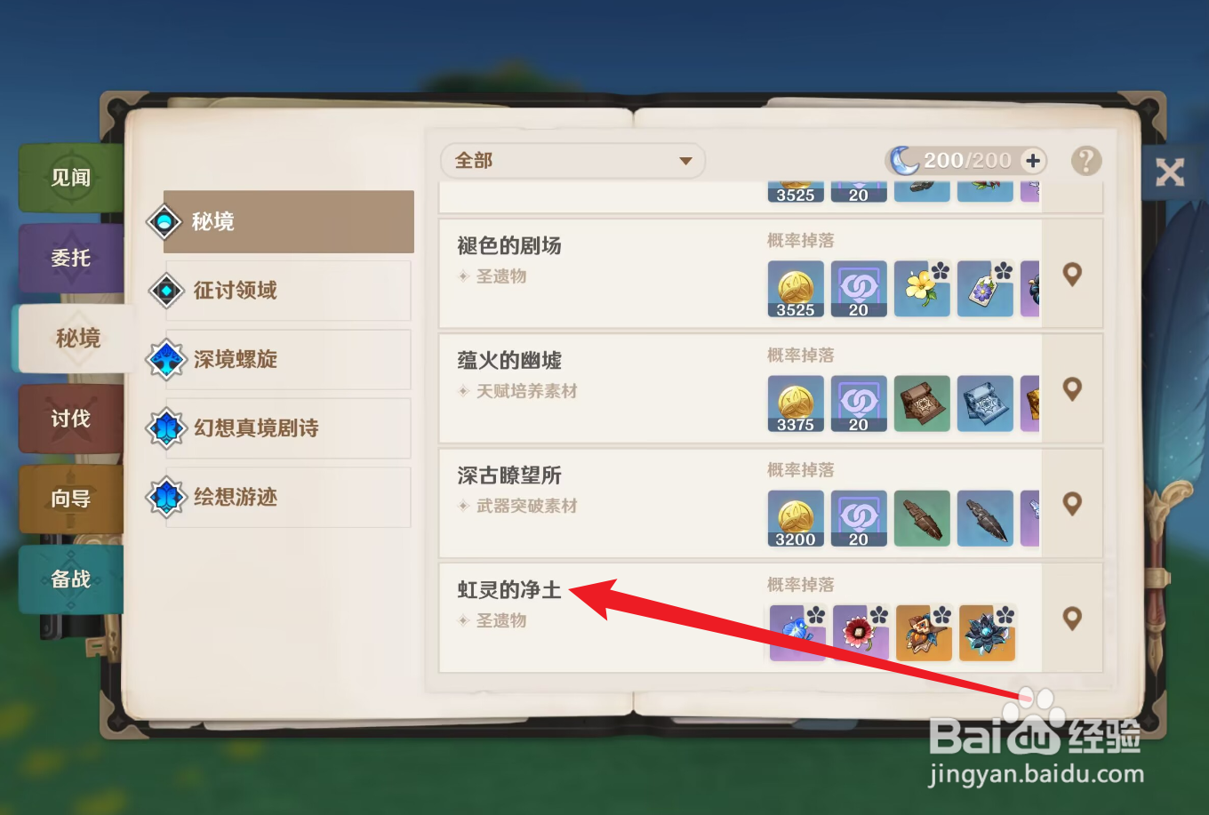 原神恰斯卡圣遗物怎么刷取