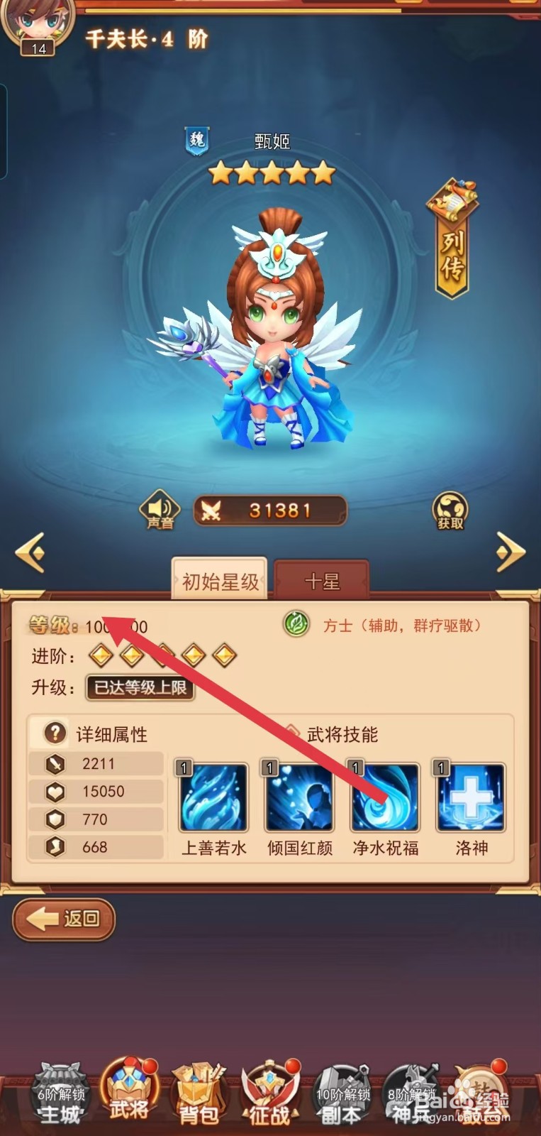 后发制人如何查看甄姬的【等级】