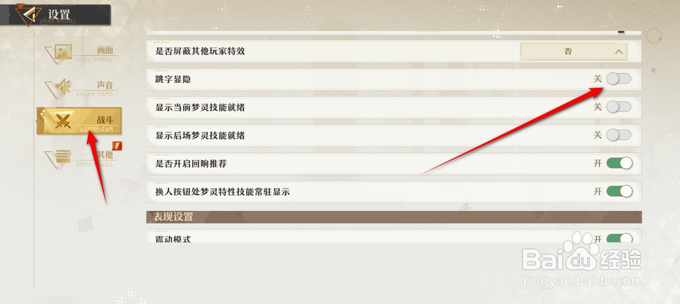 无尽梦回跳字显隐怎么开启与关闭