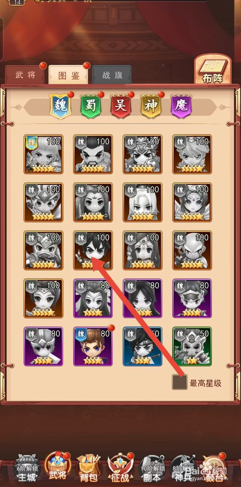 后发制人如何查看程昱的【初始星级】