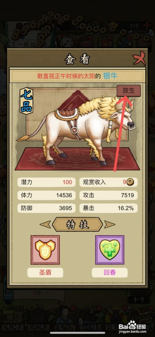 叫我养牛王如何放生牛场的七品银牛