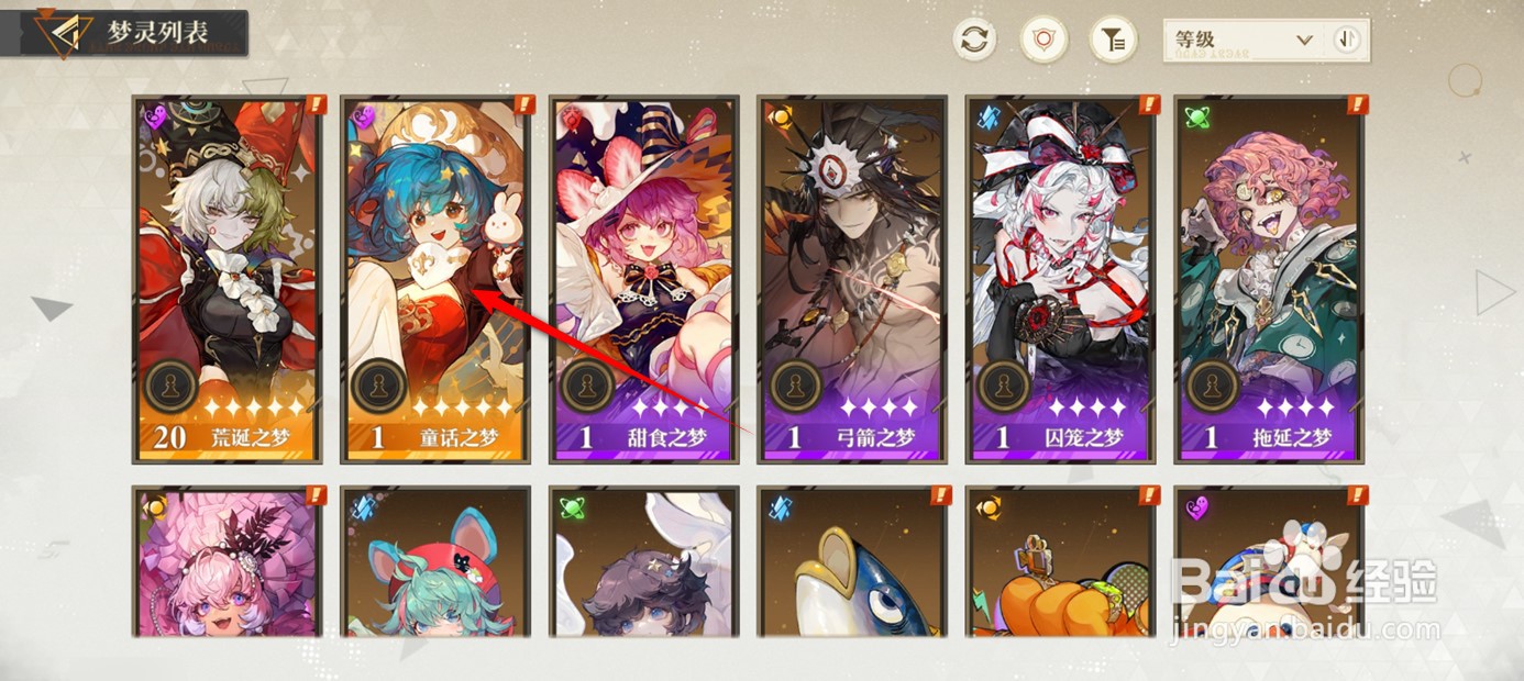 无尽梦回如何提升梦灵等级