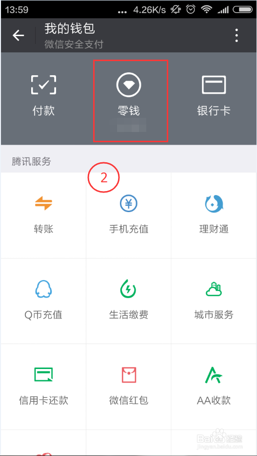 微信钱包提现操作