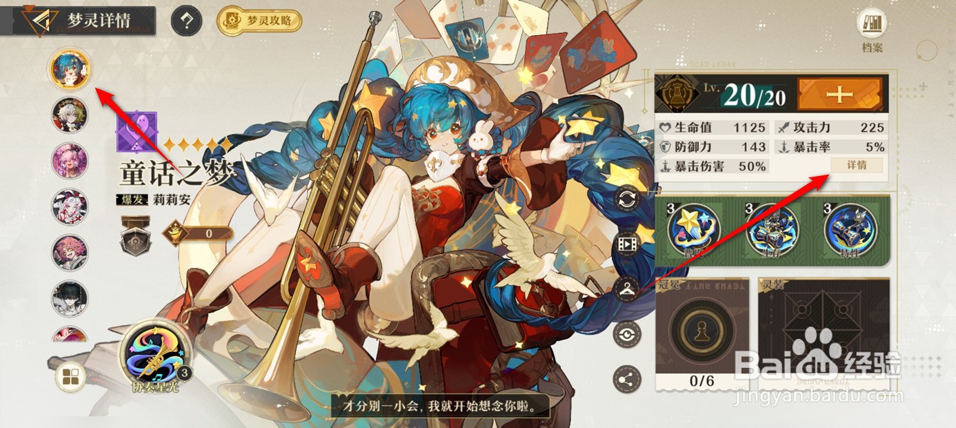 无尽梦回如何查看梦灵属性详情