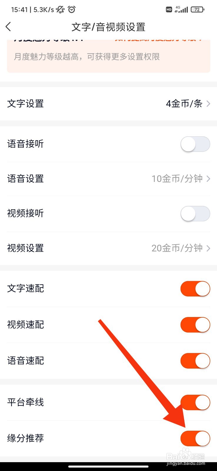 乡遇怎么开启缘分推荐