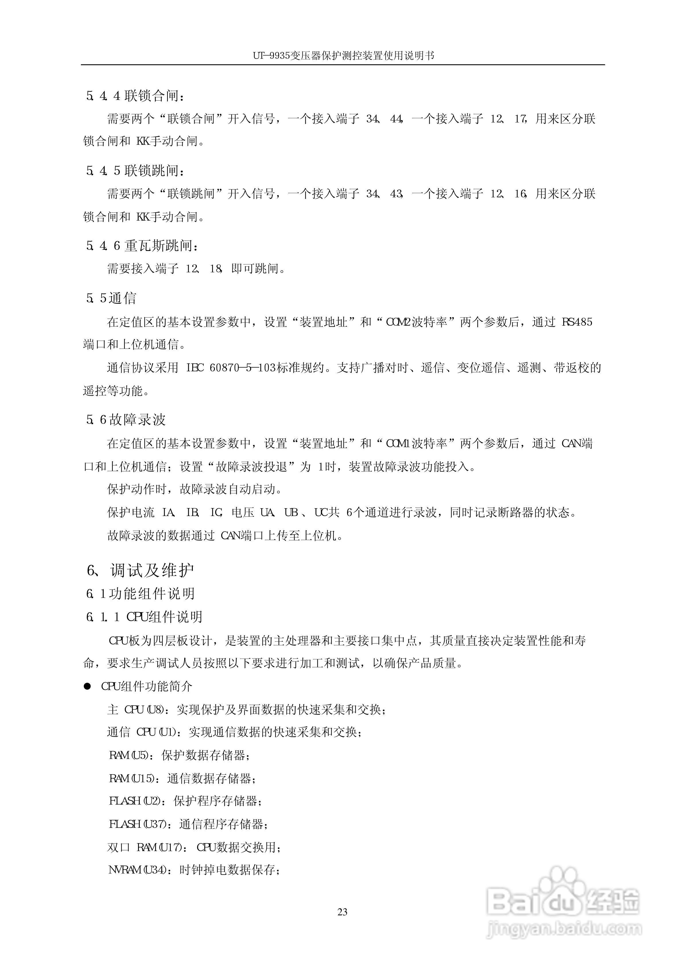 优特电力UT－9935变压器保护测控装置使用说明书:[3]
