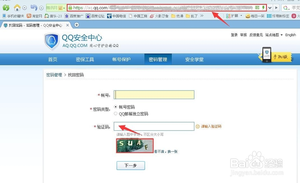 QQ密码忘了教你怎么找回密码。
