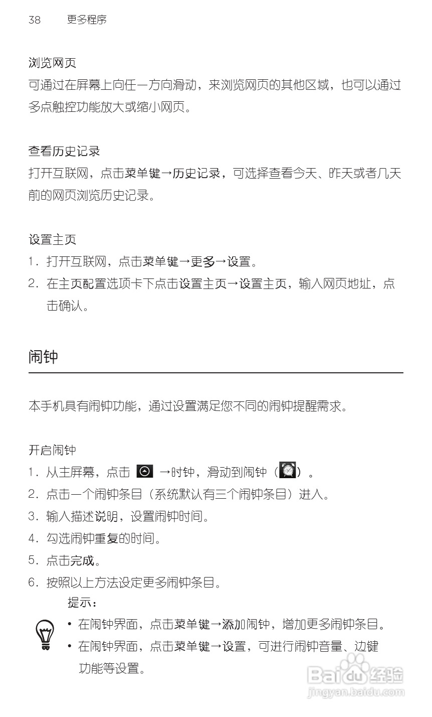 宏达HTC A315c手机使用说明书:[6]