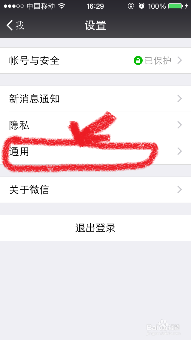在苹果手机微信怎么设置才能收到QQ邮箱提醒查看