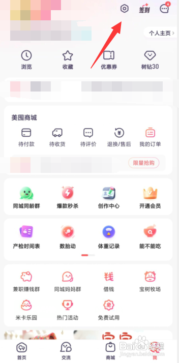 宝宝树孕育APP开启消息免打扰服务怎么做