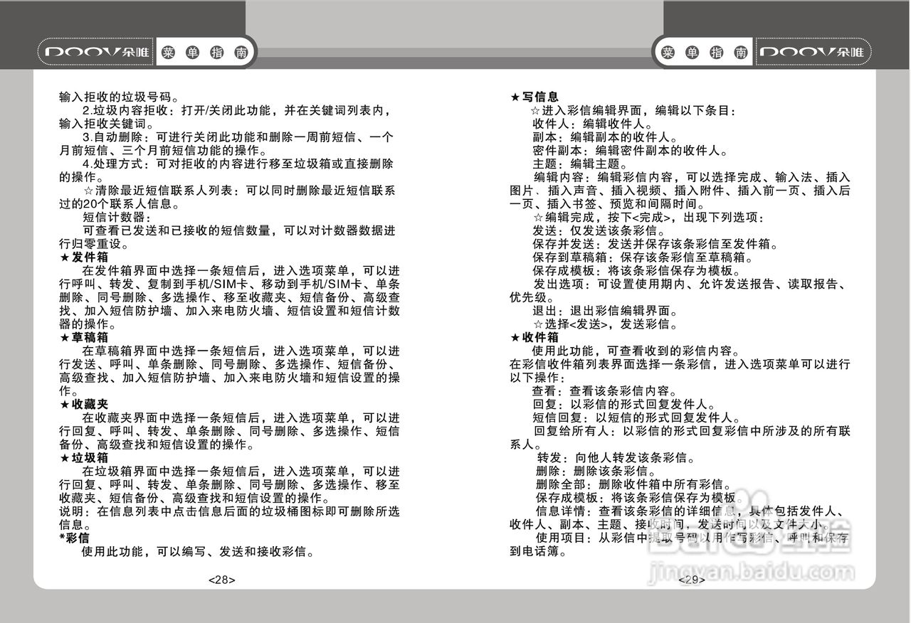 DOOV朵唯S768型手机说明书:[2]