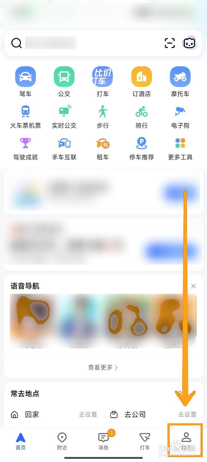 如何在高德地图关闭3D导航模式？