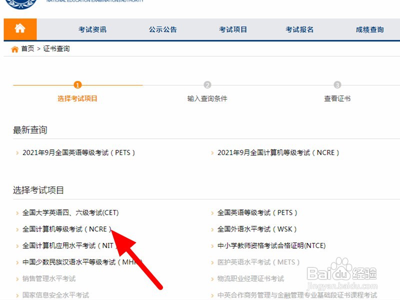 江苏省计算机一级证书怎么查询