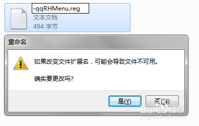 怎么删除“通过QQ发送到”右键菜单