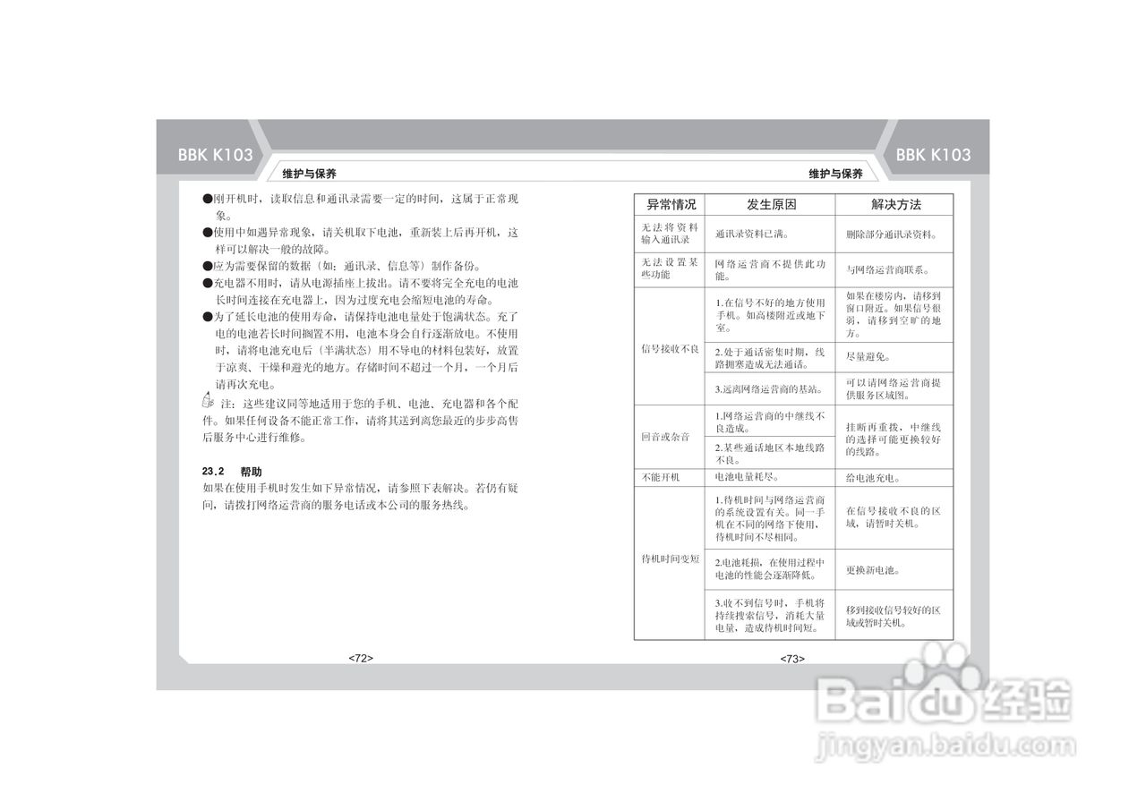 步步高K103手机使用说明书:[5]